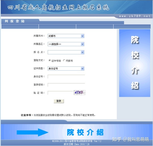 四川专升本咨询官网|四川省教育厅招生官网-四川省教育厅升级