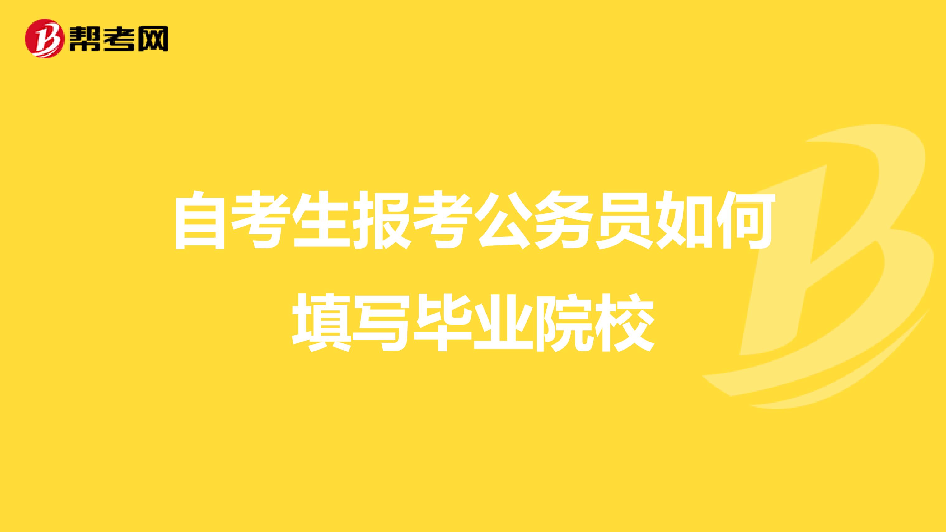 报考自考专科的条件|山东自考专科学校有什么条件和要求？