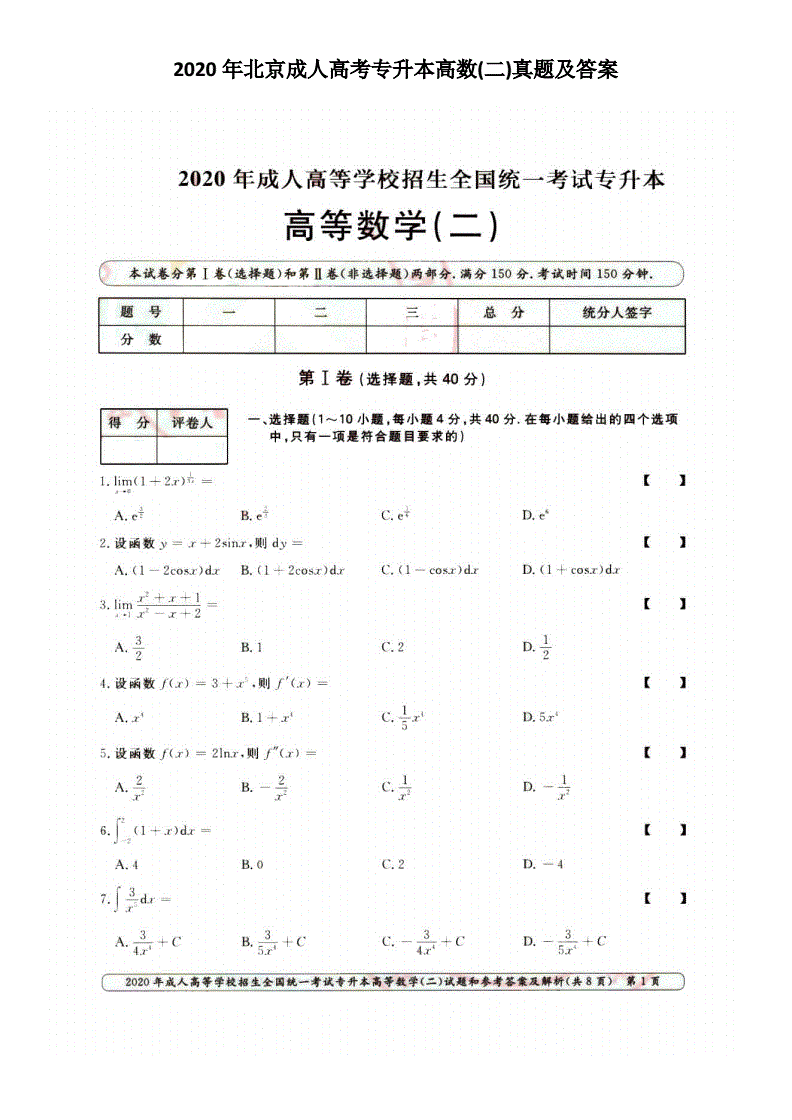 2022成人高考真题试卷|2021成人高考“汉语”真题及参考答案