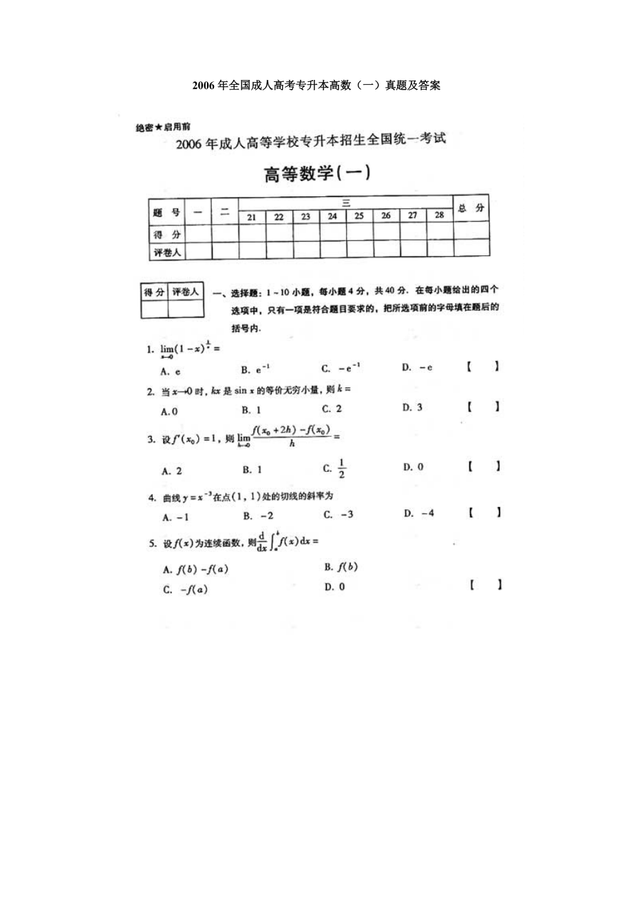 2022成人高考真题试卷|2021成人高考“汉语”真题及参考答案