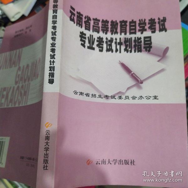 小学教育专业自考科目表|2021年云南自学小学教育（大专）专业（A040103）应该考哪些科目？