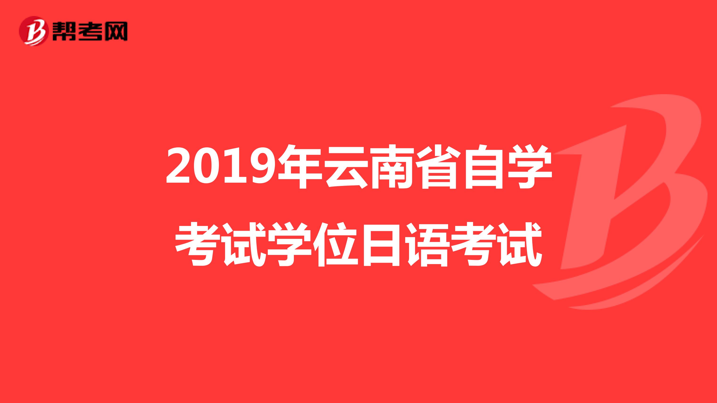 小学教育专业自考科目表|2021年云南自学小学教育（大专）专业（A040103）应该考哪些科目？