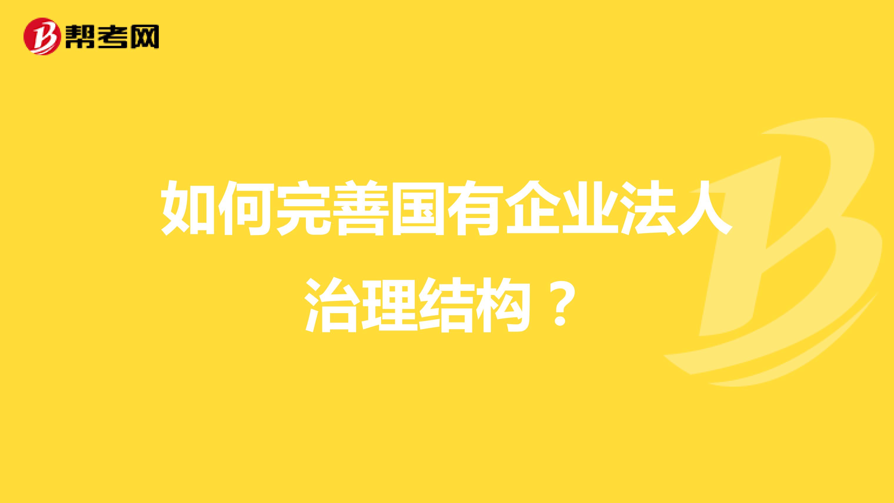 所有权优势|问题4：在国企当正式工有什么好处？