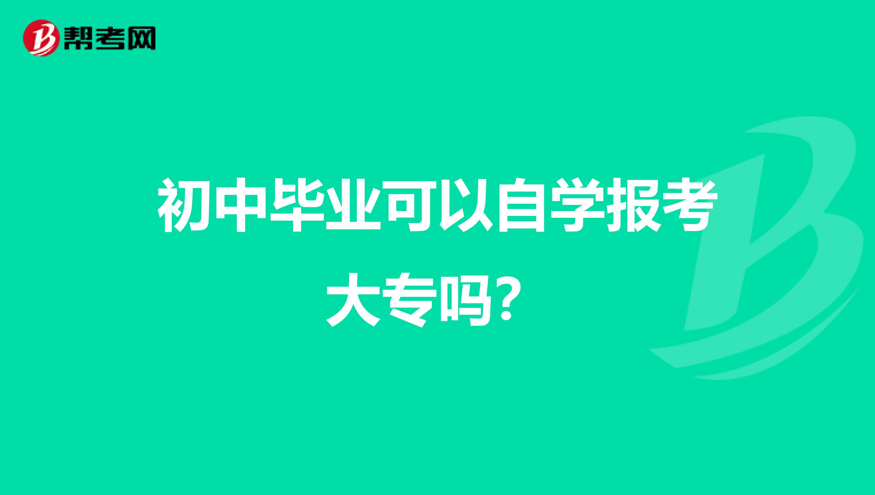 想自学考大专怎么考|高校自考报名要求