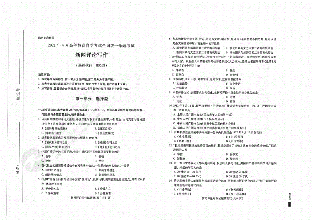 自学考试是谁改卷|自考中会不会有压力点来控制通过率？