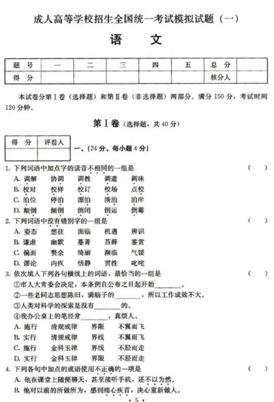 全国成人高考模拟试题|最新版全国高考模拟试卷民法