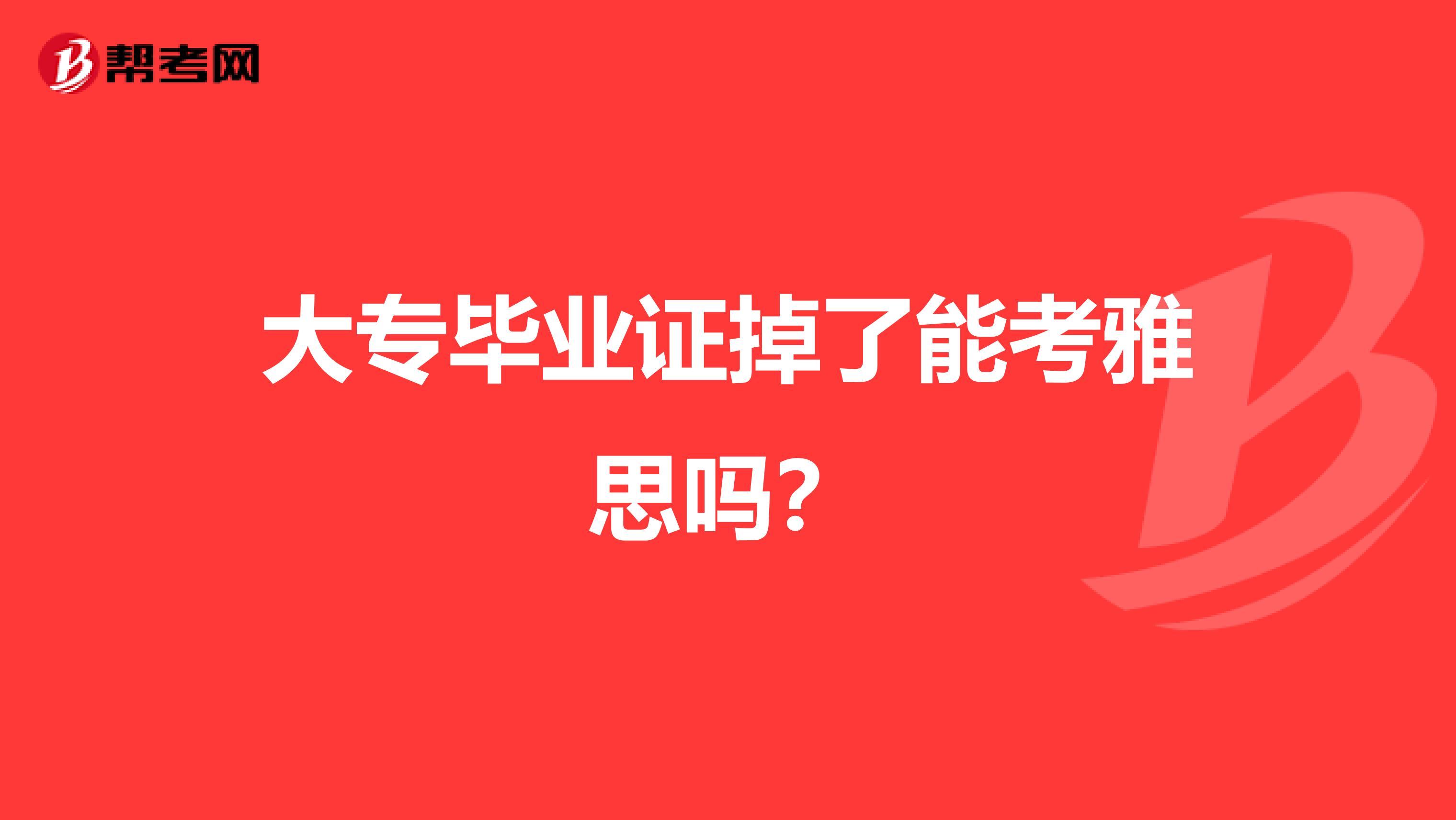 报考大专学历需要多少钱|报考成人高考需要多少钱