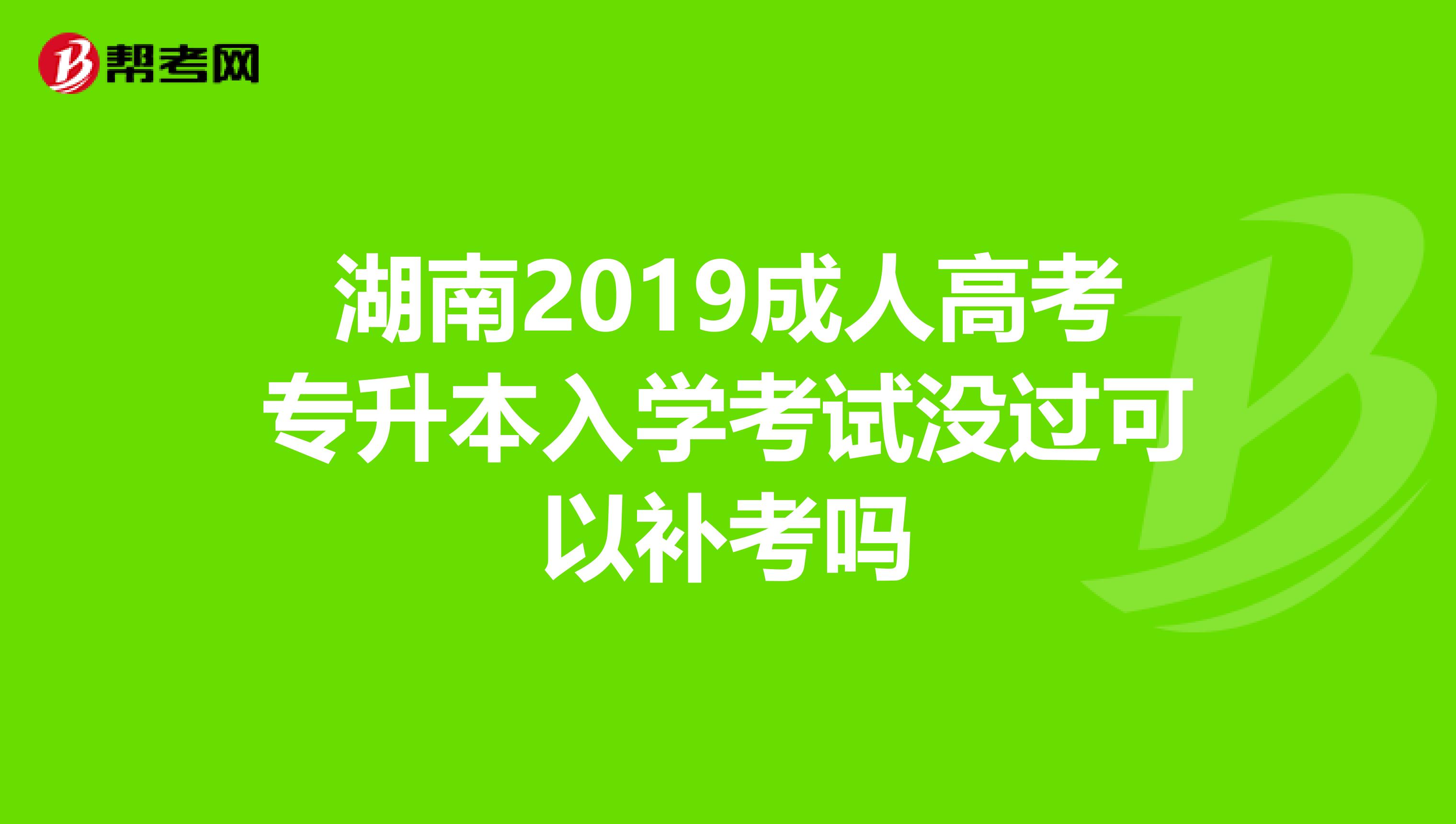 成人高考试卷难不难|湖南成人高考有多难？