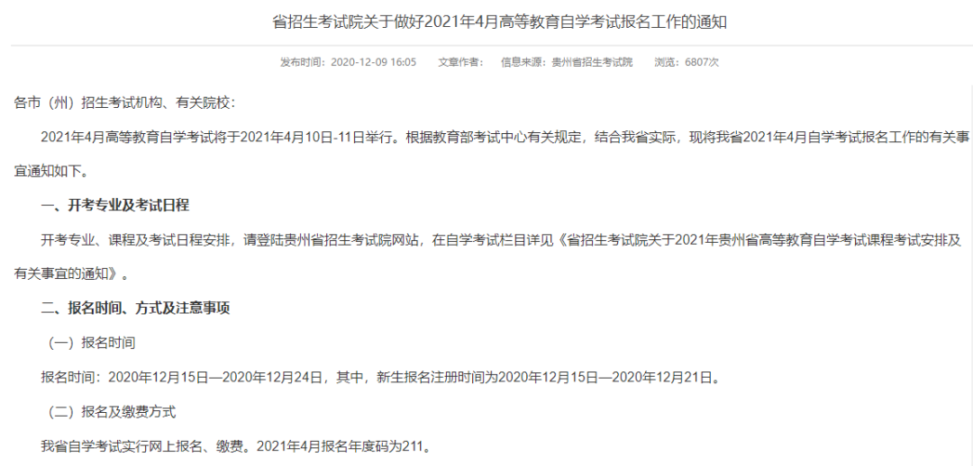 自考本科报名怎么报名|2022贵州省自考本科报名系统入口