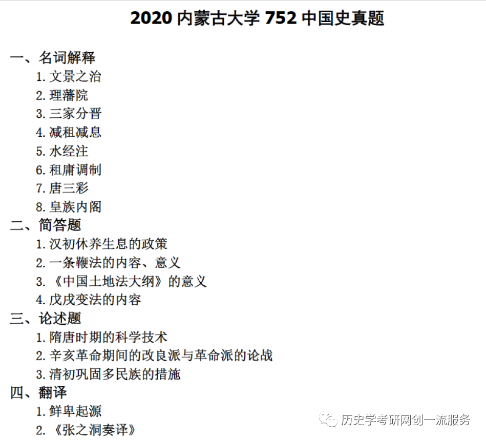 古代文学史复习资料|2023年内蒙古师范大学707古代文学史与现代文学史初试复习资料