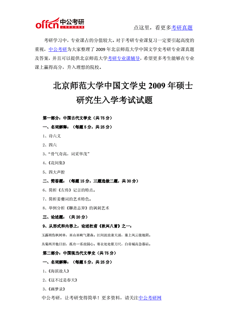 古代文学史复习资料|2023年内蒙古师范大学707古代文学史与现代文学史初试复习资料