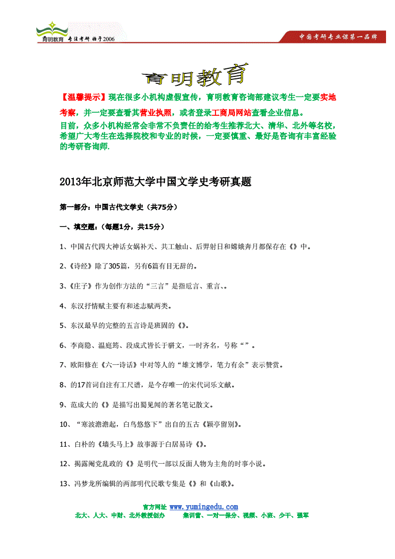 古代文学史复习资料|2023年内蒙古师范大学707古代文学史与现代文学史初试复习资料