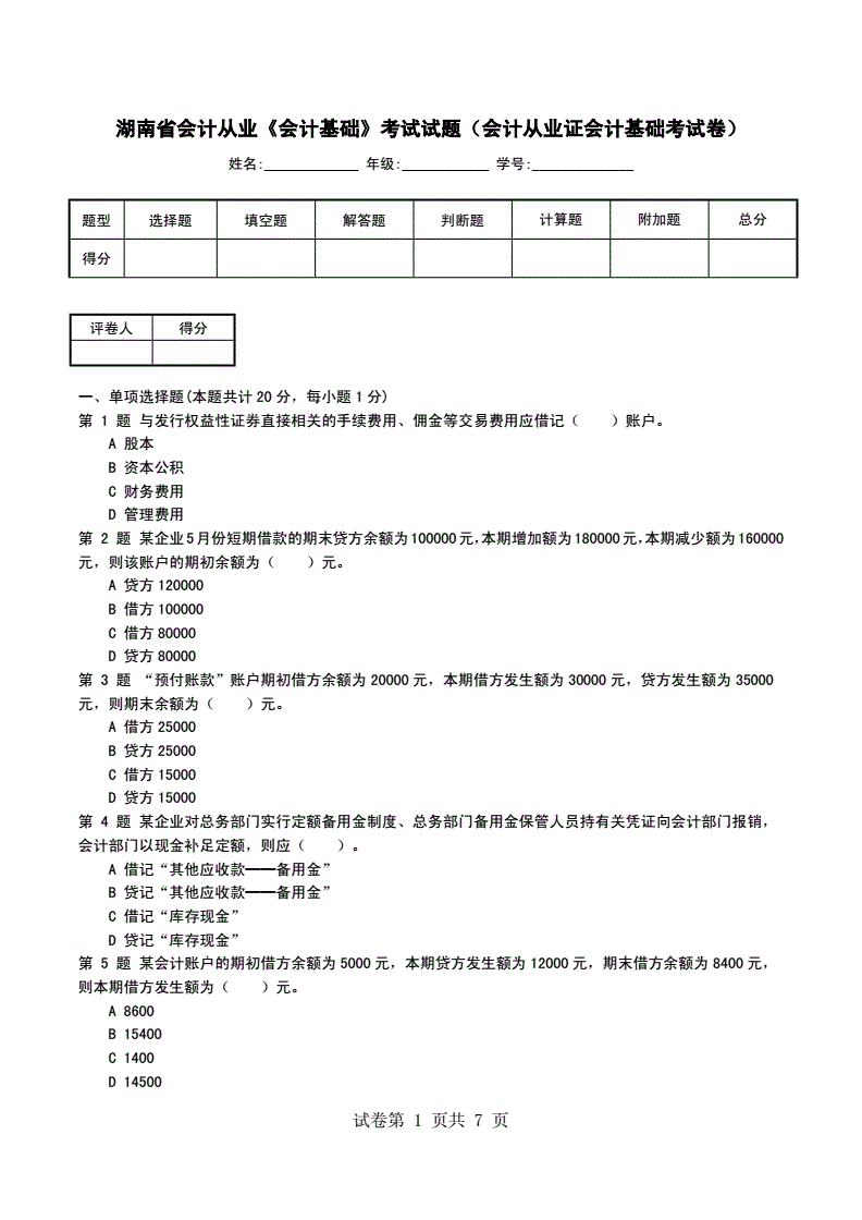 哪里可以找到自考真题|在哪里可以找到 2020 年 7 月 sprint 管理会计考试的真题？