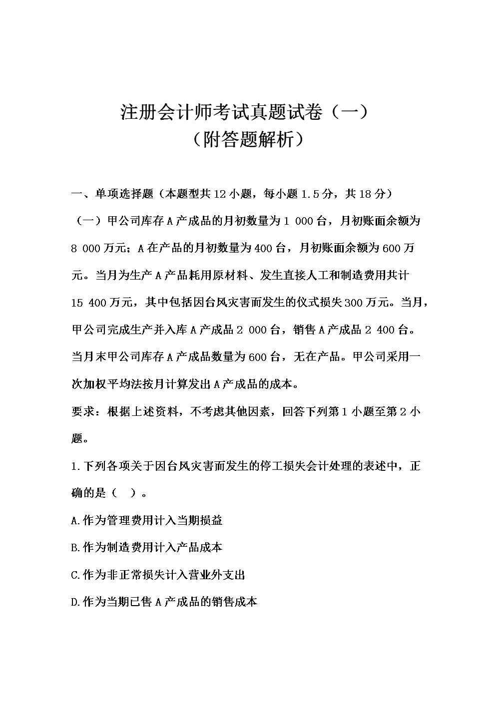 哪里可以找到自考真题|在哪里可以找到 2020 年 7 月 sprint 管理会计考试的真题？