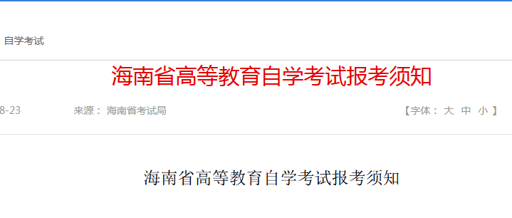 湖南省自考考生个人空间|湖南省教育考试院：2022年4月湖南自考报名时间及入学方式