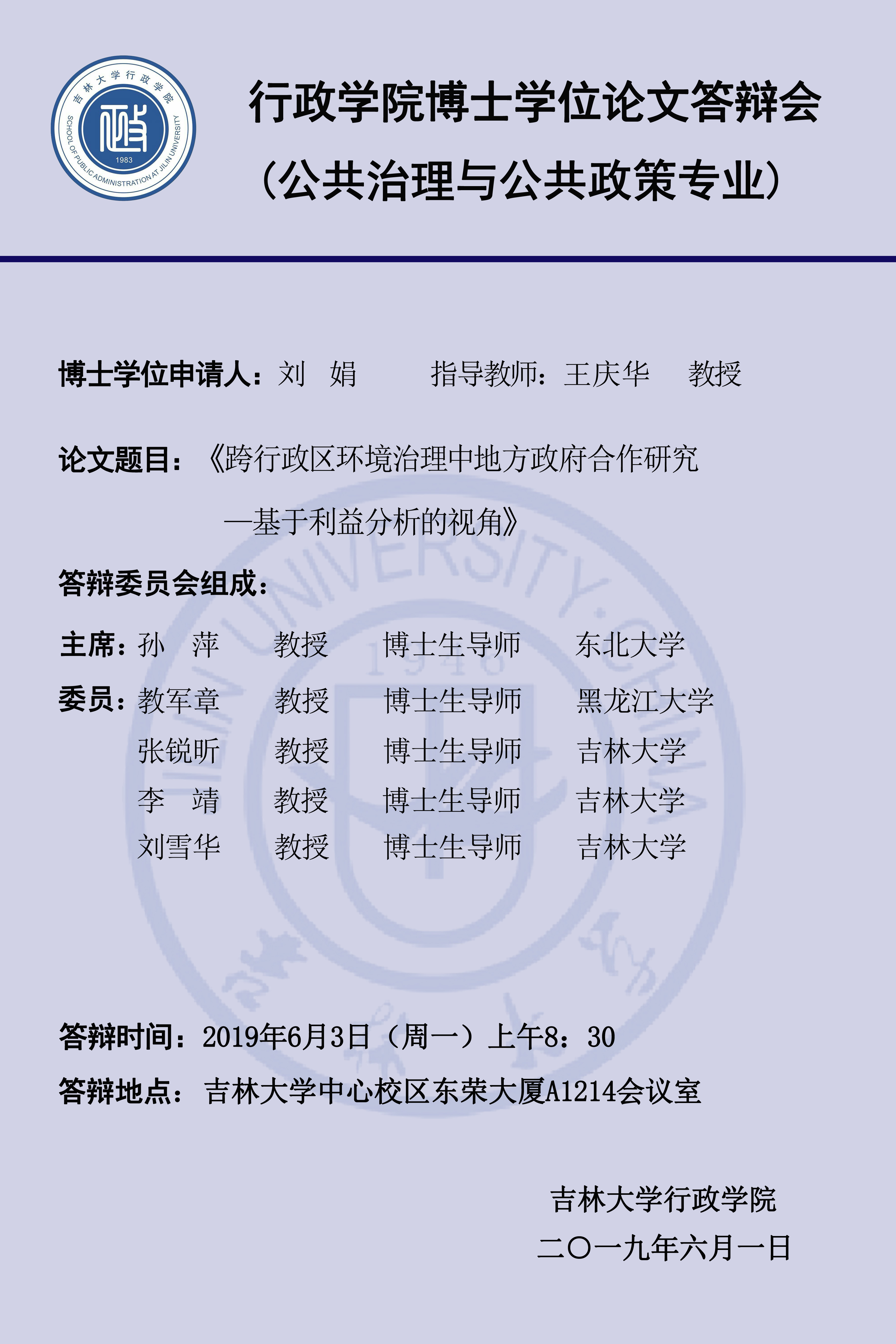 吉林学位网|吉林大学在职研究生学位申请