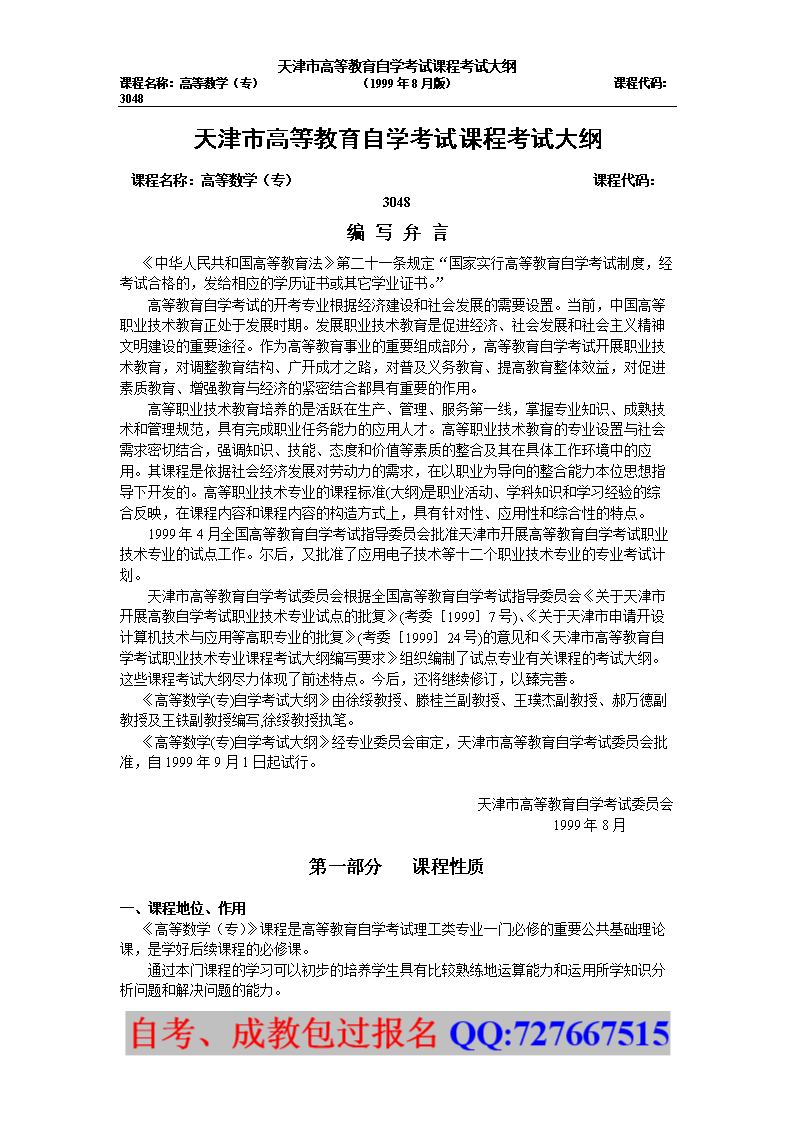 零基础自学高等数学视频教程|理工科成人高考高等数学课程