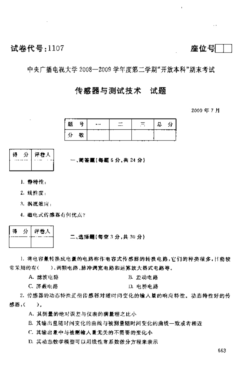 自考第一步|自考题库便携学习本科院校下载