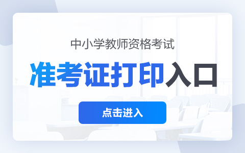 江西自考准考证打印|2019年4月自考准考证打印时间！