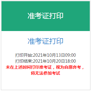 江西自考准考证打印|2019年4月自考准考证打印时间！