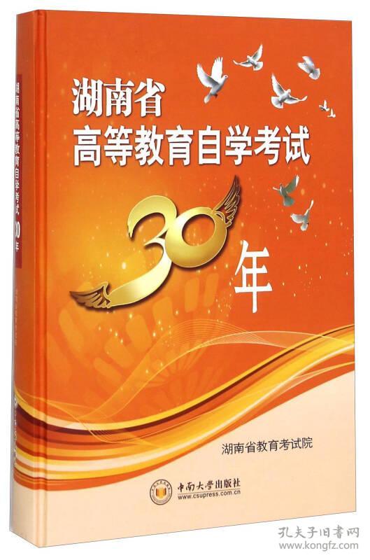 湖南自考报名官网入口2022|关于湖南省2022年上半年社会自考考生网上助学及课程考核报名的通知