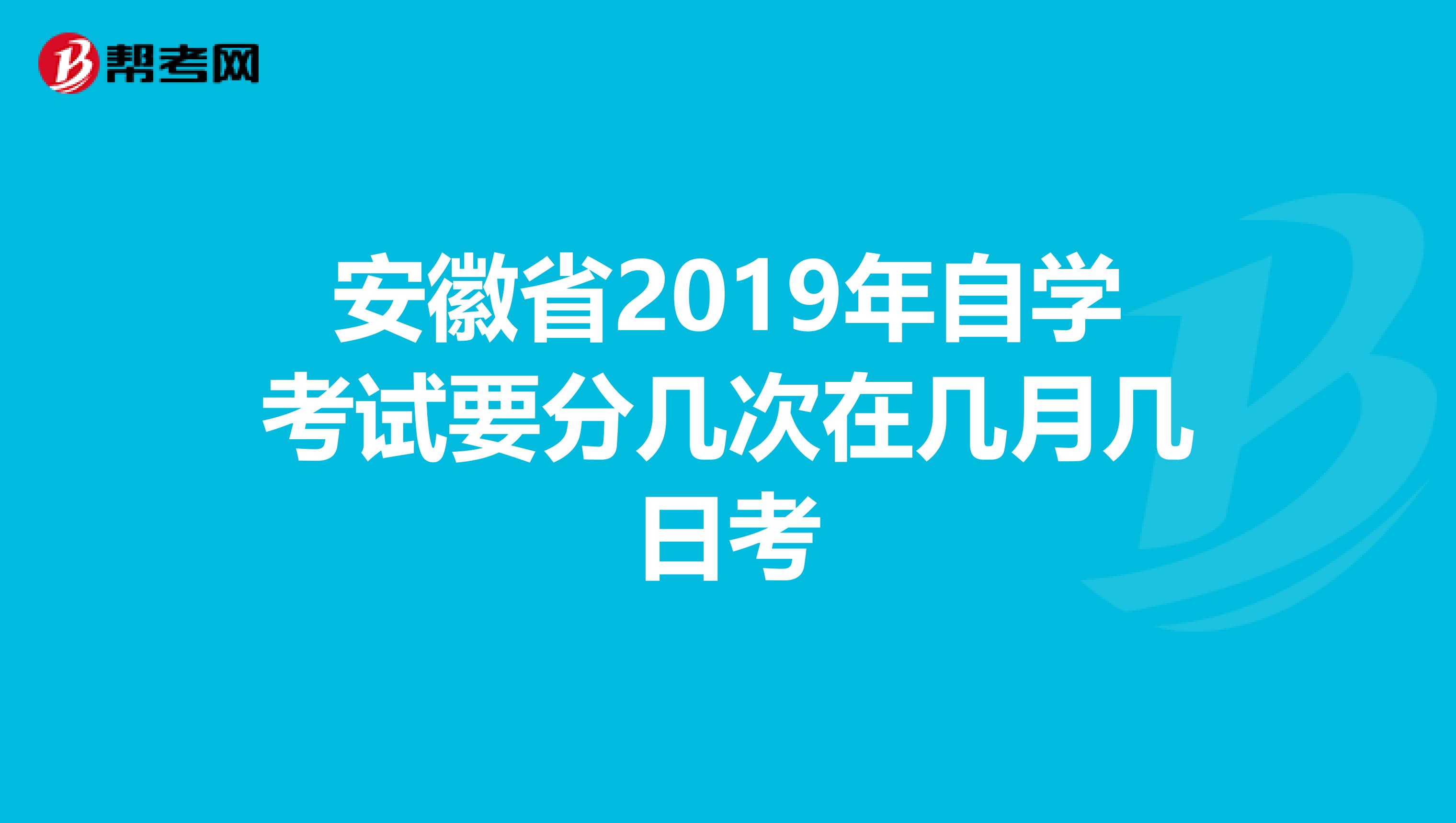 安徽自考报名官网入口|2022年4月安徽学院自考报名官网门户