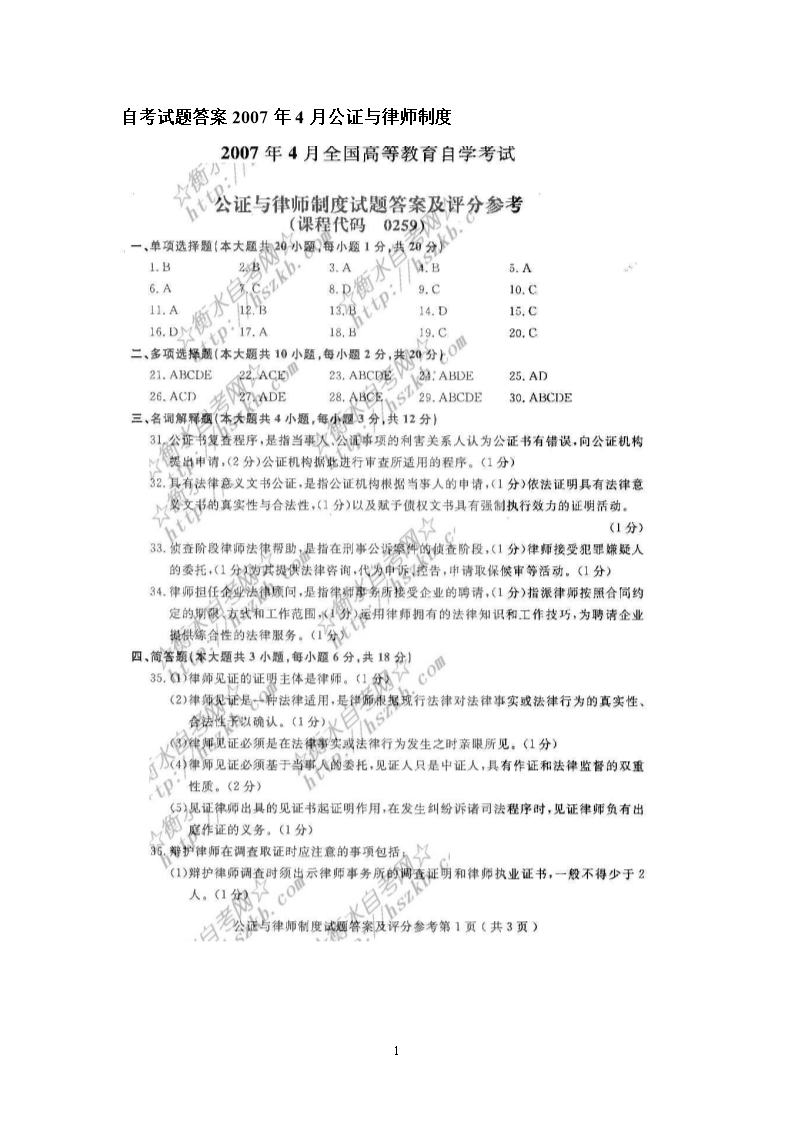 自考试卷是谁批改的|自考打分试卷体验自考Word文档下载.doc