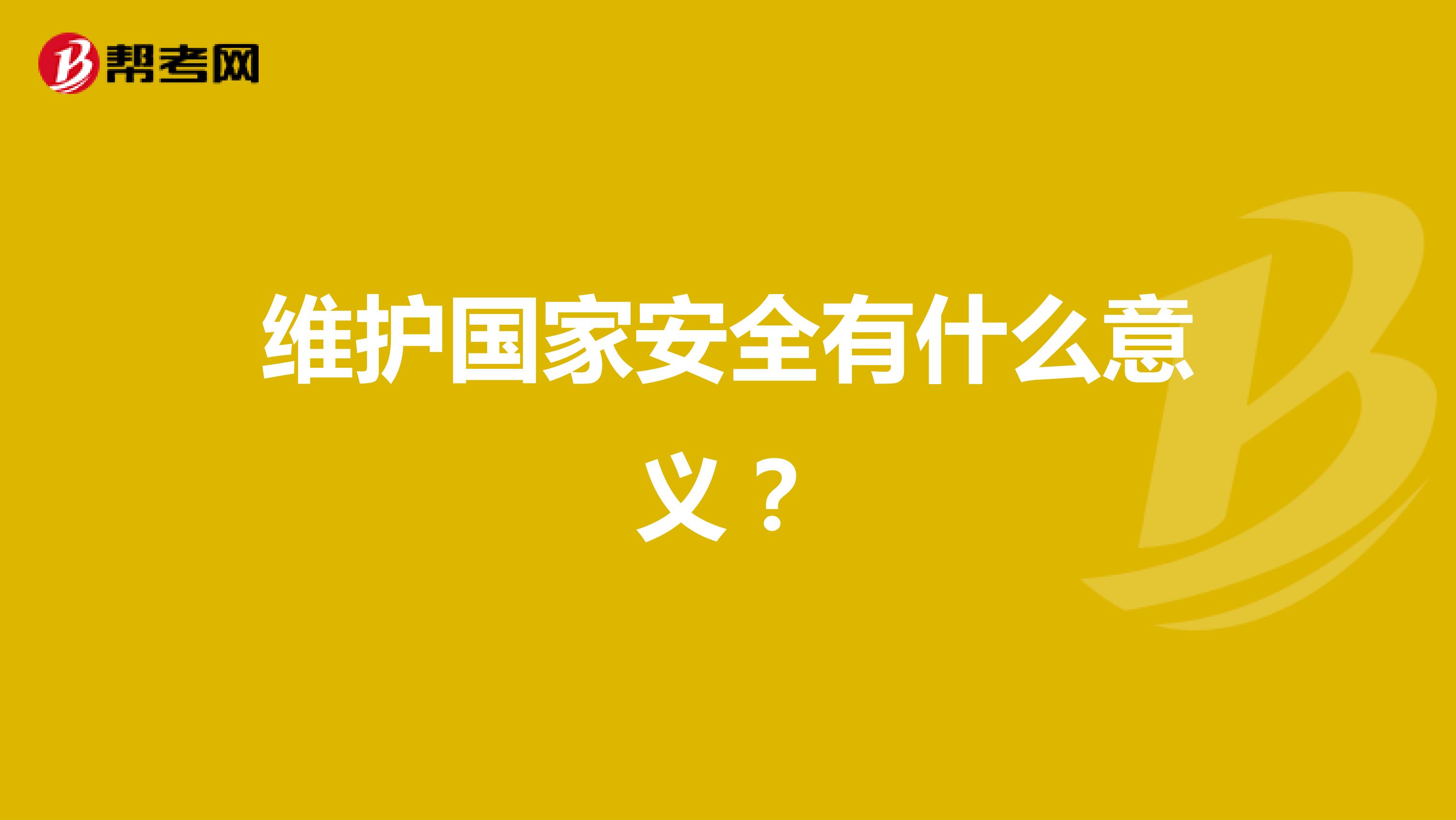 公民和组织维护国家安全的义务不包括|在“致敬，国家安全”旗帜下的演讲样本