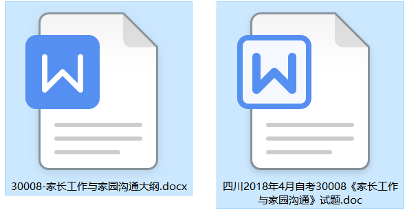 持续更新；自考30008家长工作与家园沟通历年真题及答案