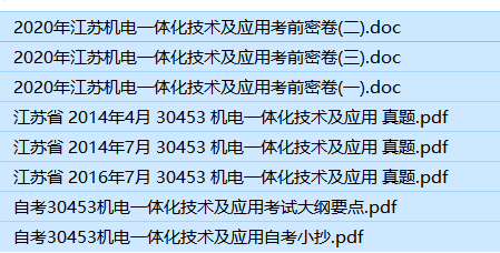 自考30453机电一体化技术及应用历年真试题+答案（持续更新）