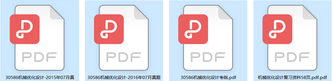 自考30586机械优化设计历年真试题+答案（持续更新）