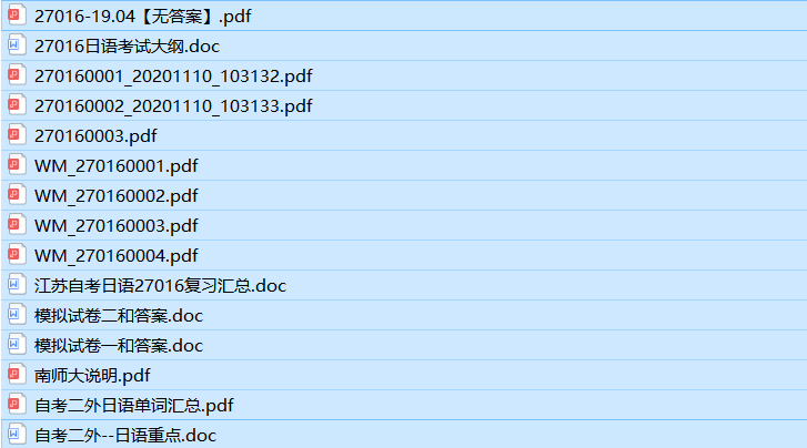 江苏自考27016日语历年真题历年真试题+答案（持续更新）