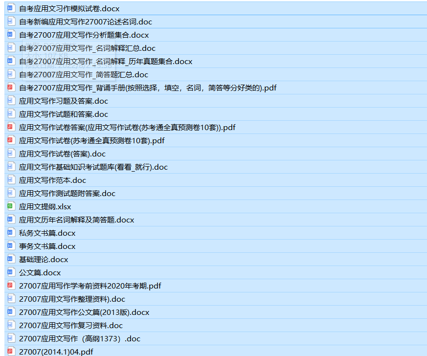 自考27007应用文写作年真试题+答案（持续更新）