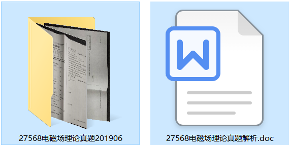 自考27568电磁场理论历年真试题+答案（持续更新）