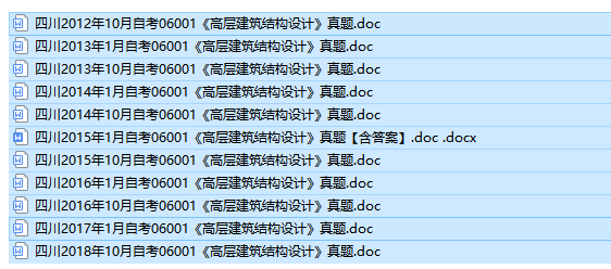 四川自考06001高层建筑结构设计历年试题及答案（持续更新中）