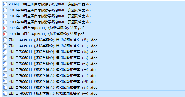 自考06011旅游学概论历年试题及答案（持续更新中）