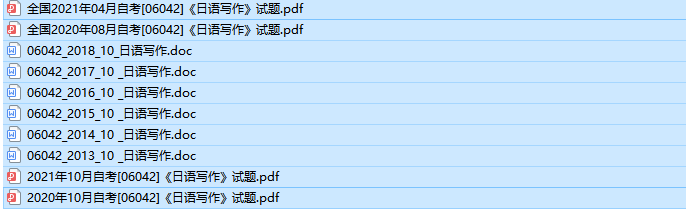 自考06042日语写作历年试题及答案（持续更新中）