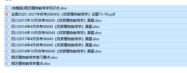 四川卷自考06045观赏植物栽培学历年试题及答案+复习资料（持续更新中）