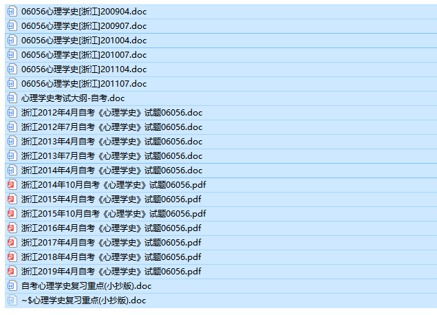 [浙江]自考06056心理学史历年试题及答案+复习资料（持续更新中）
