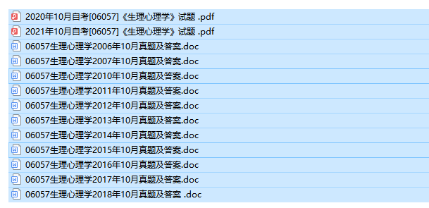 山东卷自考06057生理心理学历年试题及答案（持续更新中）