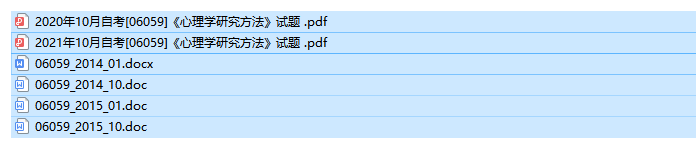 [福建卷]自考06059心理学研究方法历年试题及答案（持续更新中）