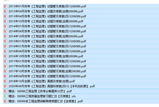 【四川】自考06086工程监理历年试题及答案+复习资料（持续更新中）