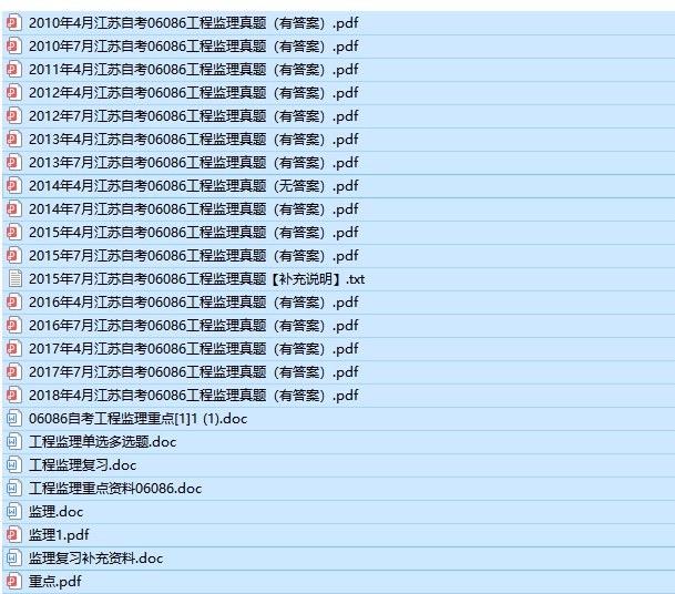 江苏自考06086工程监理历年试题及答案+复习资料（持续更新中）
