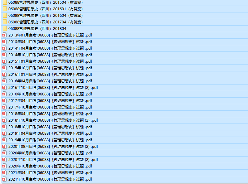 四川卷自考06088管理思想史历年试题及答案（持续更新中）
