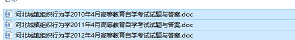 自考10433城镇组织行为学历年试题及答案（持续更新中）