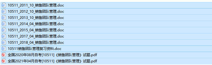 自考10511销售团队管理历年试题及答案（持续更新中）