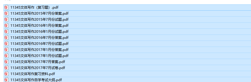 自考11345文体写作历年试题及答案（免费更新中）