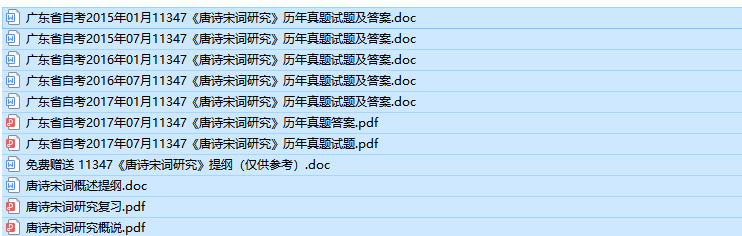 自考11347唐诗宋词研究历年试题及答案（免费更新中）