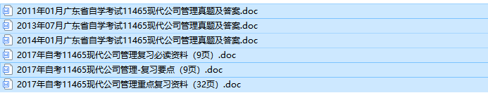 自考11465现代公司管理历年试题及答案（免费更新中）