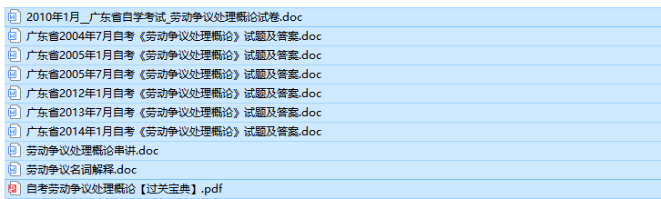 广东自考11471劳动争议历年试题及答案（免费更新中）